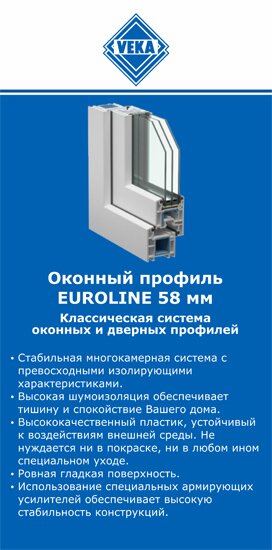 ОкнаВека-блш EUROLINE 58